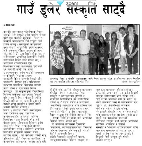 Nepal-Japan Student Exchange Days 2013 in NEPAL