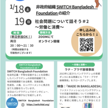 AAEE主催勉強会「社会問題について話そう」＃2　～労働と消費～を開催しました