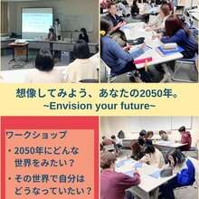 「YOUTH 2050 from AAEE 2050年に見たい世界、なりたい自分」を開催しました（11月16日　於JICA地球ひろば）