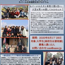 【Mero Sathi Project 2025 8月⠀ネパールツアー実施決定】